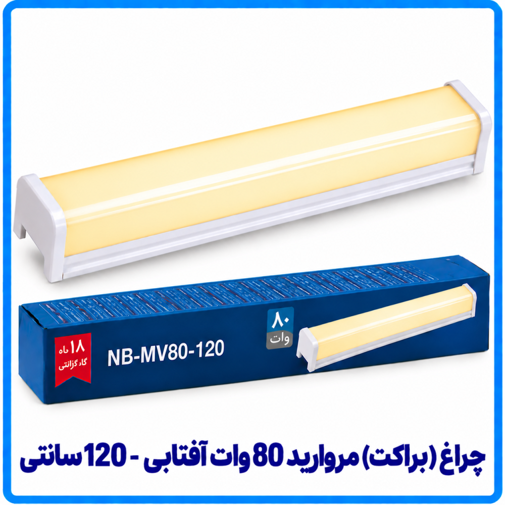 چراغ (براکت) مروارید 80 وات آفتابی روکار - دانا چراغ (براکت) مروارید 80 وات آفتابی روکار - دانا