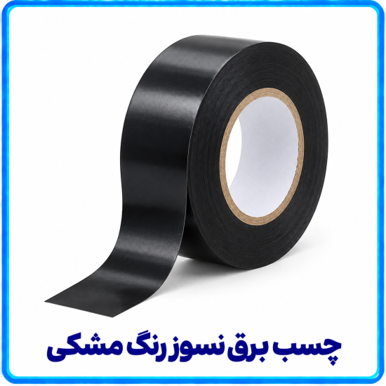 چسب برق نسوز مشکی -آریانا