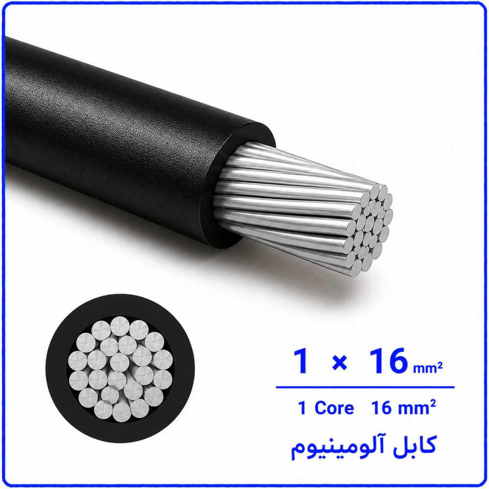 کابل آلومینیوم سایز 1 در 16 -نیرو کابل البرز