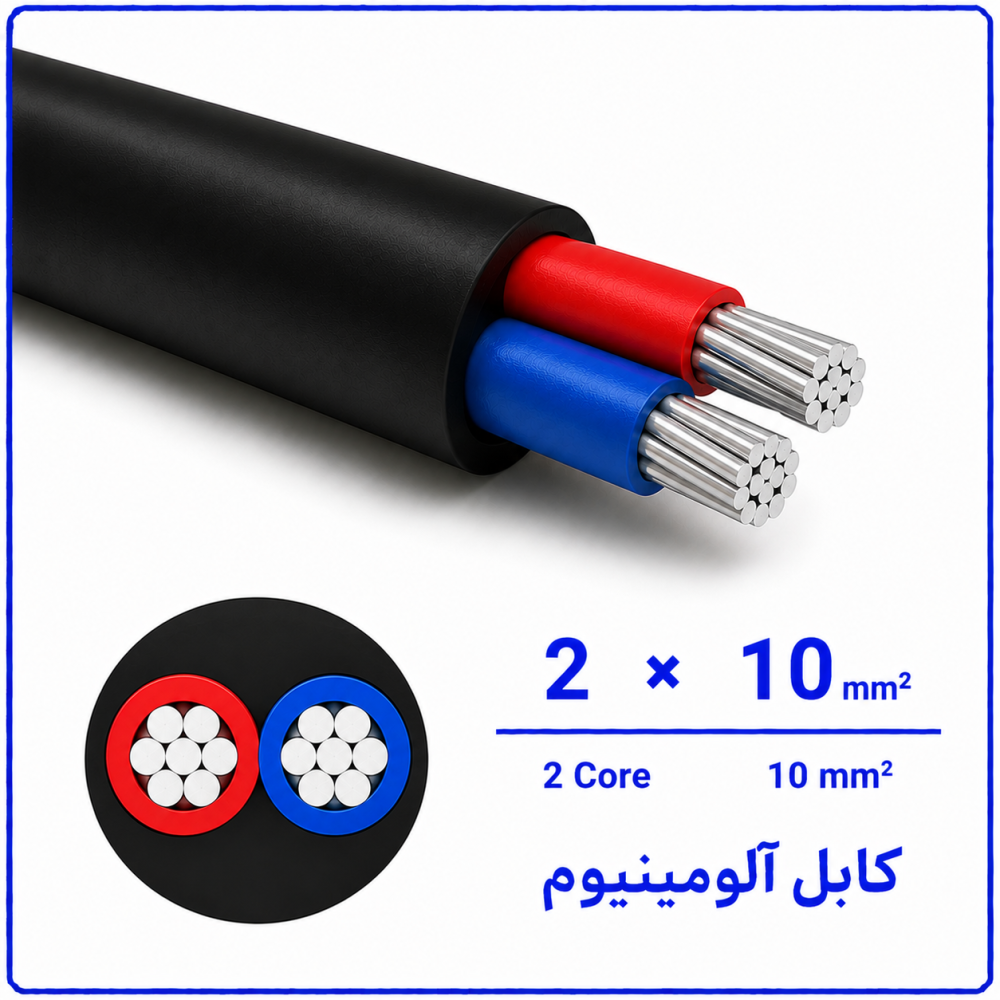 کابل آلومینیوم سایز 2 در 10 -ارمغان کابل یزد