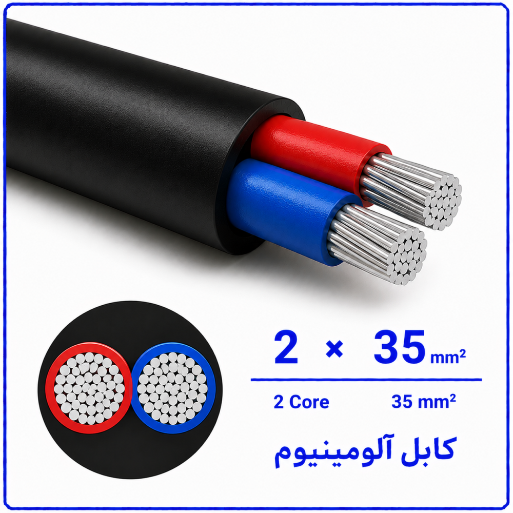 کابل آلومینیوم سایز 2 در 35 -ارمغان کابل یزد