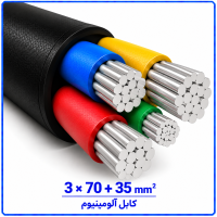 کابل آلومینیوم سایز 3 در 70+35 -ارمغان کابل یزد