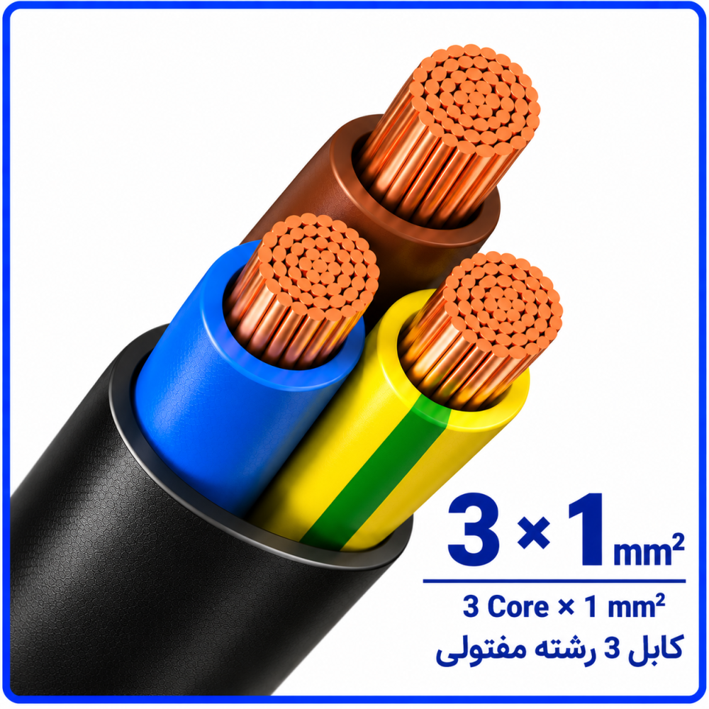 کابل افشان سایز 3 در 1 -نیرو کابل البرز