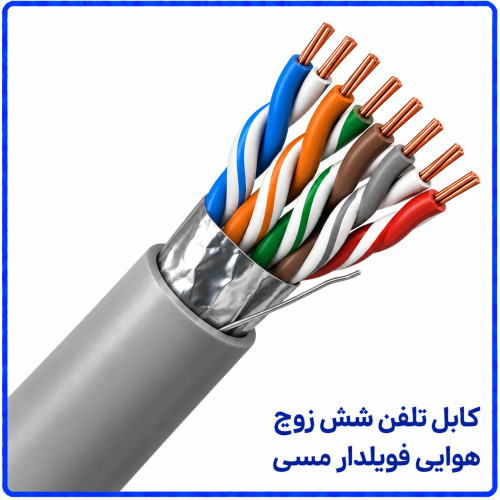 %20تلفن%20شش%20زوج%20هوایی%20مسی-500x500.png