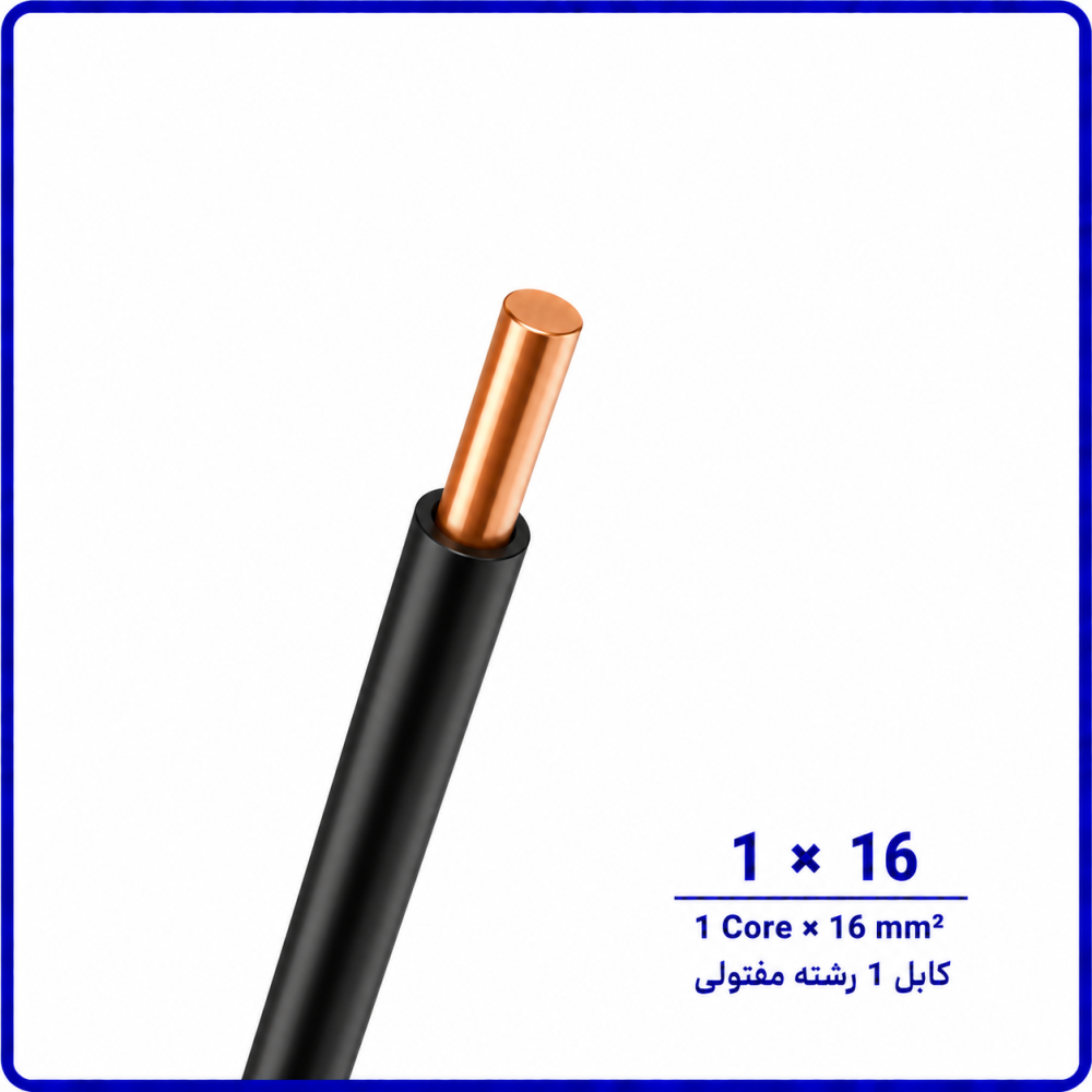 کابل مفتولی سایز 1 در 16 -نیرو کابل البرز کابل مفتولی سایز 1 در 16 -نیرو کابل البرز