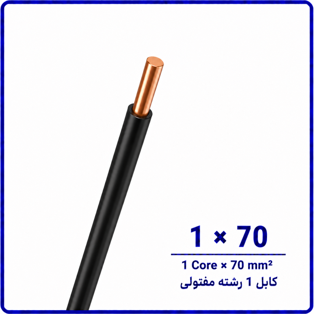 کابل مفتولی سایز 1 در 70 -نیرو کابل البرز کابل مفتولی سایز 1 در 70 -نیرو کابل البرز