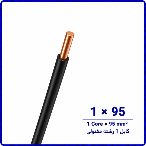 %20مفتولی%201%20در%2095-500x500.png