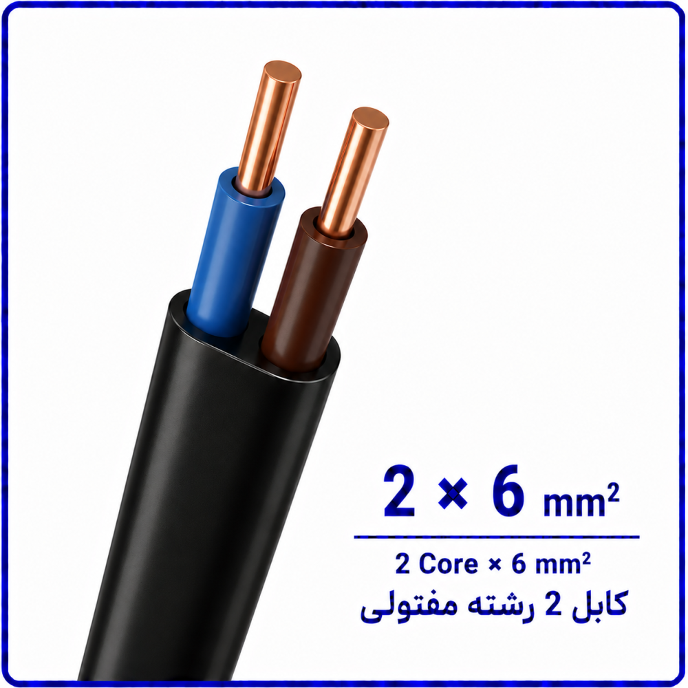 کابل مفتولی سایز 2 در 6 -نیرو کابل البرز کابل مفتولی سایز 2 در 6 -نیرو کابل البرز