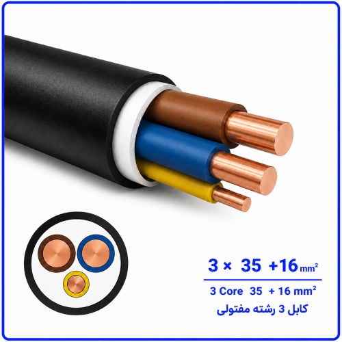 %20مفتولی%203%20در%2035+16-500x500.png