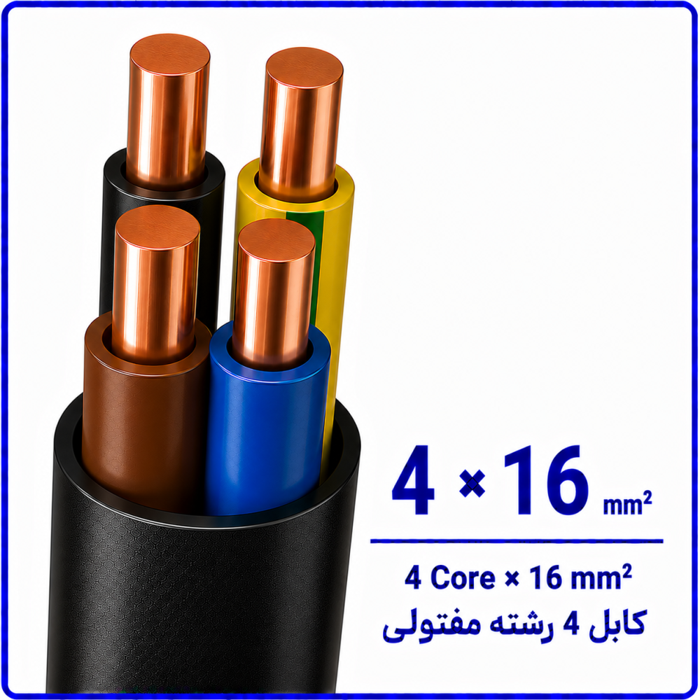 کابل مفتولی سایز 4 در 16 -نیرو کابل البرز