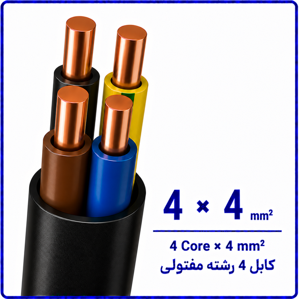 کابل مفتولی سایز 4 در 4 -نیرو کابل البرز