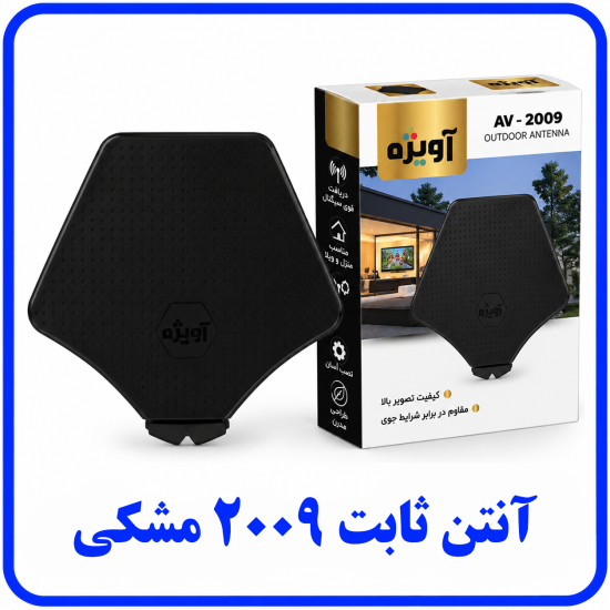 %20ثابت%20مشکی%202009-550x550.png