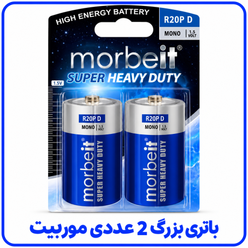 %20بزرگ%202%20عددی%20موربیت-500x500.png