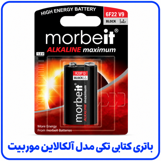 %20کتابی%20تکی%20مدل%20آلکالاین%20موربیت-550x550.png
