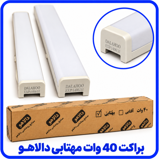 %2040%20وات%20مهتابیی%20دالاهو-550x550.png