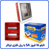 %2016%20فیوز%20SA%20با%20ریل%20فلزی%20توکار-200x200.png