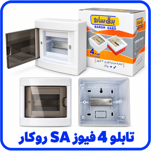%204%20فیوز%20SA%20روکار-500x500.png