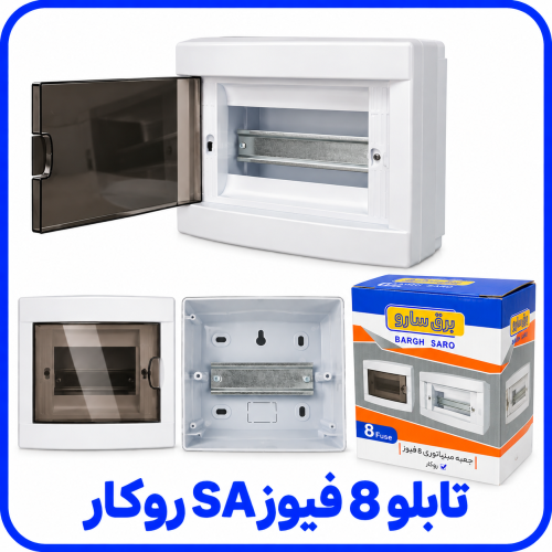 %208%20فیوز%20SA%20روکار-500x500.png