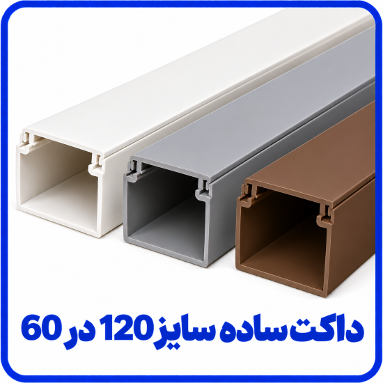 %20ساده%20سایز%20120%20در%2060-550x550.png