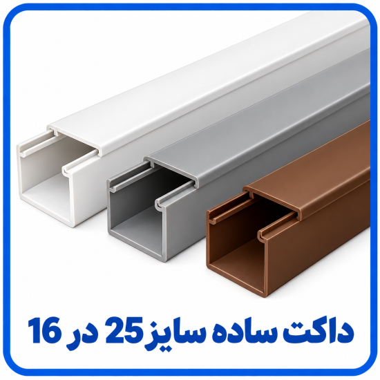 %20ساده%20سایز%2025%20در%2016-550x550.png