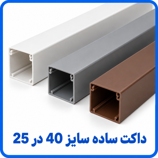 %20ساده%20سایز%2040%20در%2025-550x550.png
