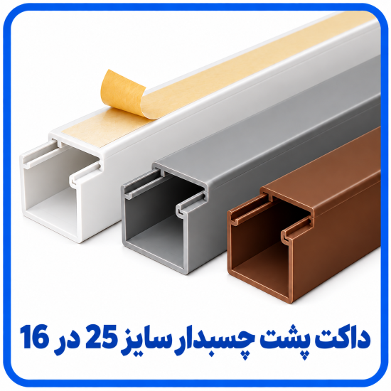 %20پشت%20چسبدار%2025%20در%2016-550x550.png
