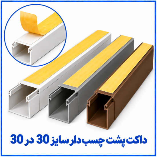 %20پشت%20چسبدار%2030%20در%2030-550x550.png