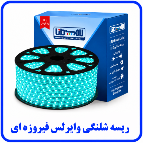 %20شلنگی%20وایرلس%20فیروزه%20ای-500x500.png