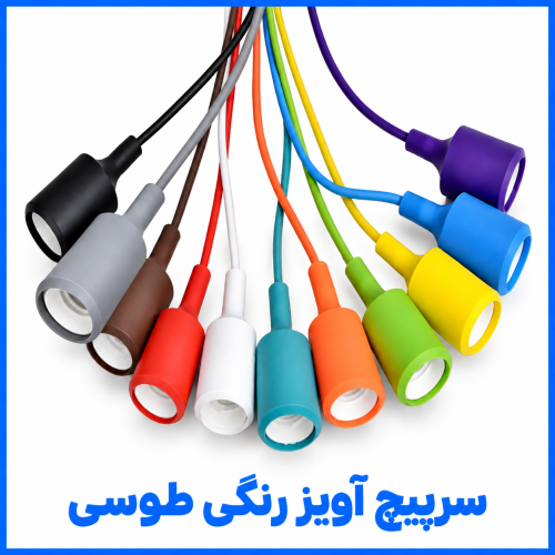 %20آویز%20رنگی%20طوسی-500x500.png