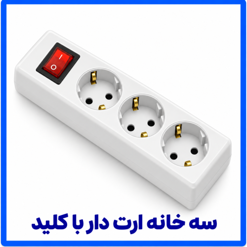 %20خانه%20ارت%20دار%20با%20کلید-500x500.png