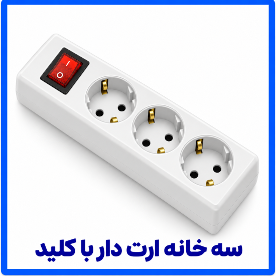 %20خانه%20ارت%20دار%20با%20کلید-550x550.png