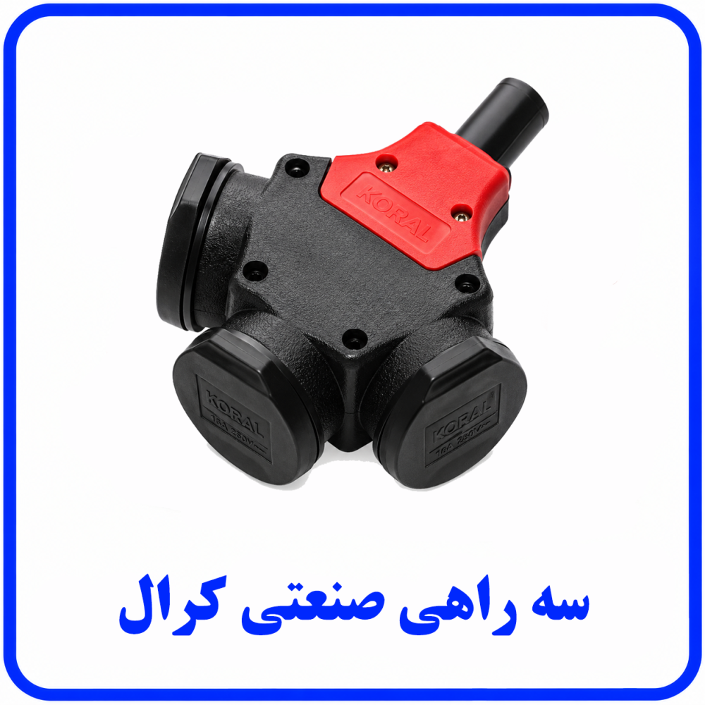 سه راهی صنعتی کرال - فرحان