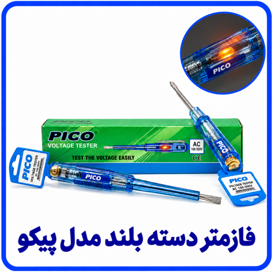 %20دسته%20بلند%20مدل%20پیکو-550x550.png