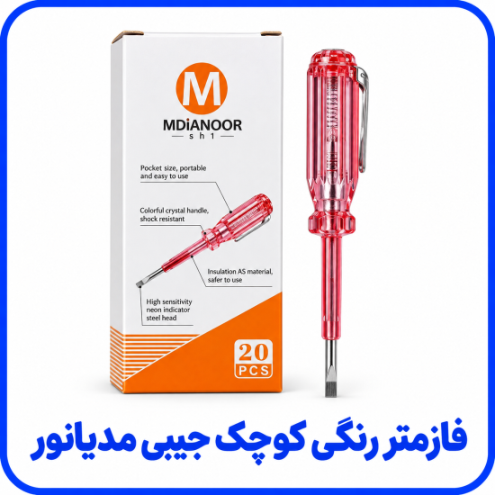 %20رنگی%20کوچک%20جیبی%20مدیانور-550x550.png