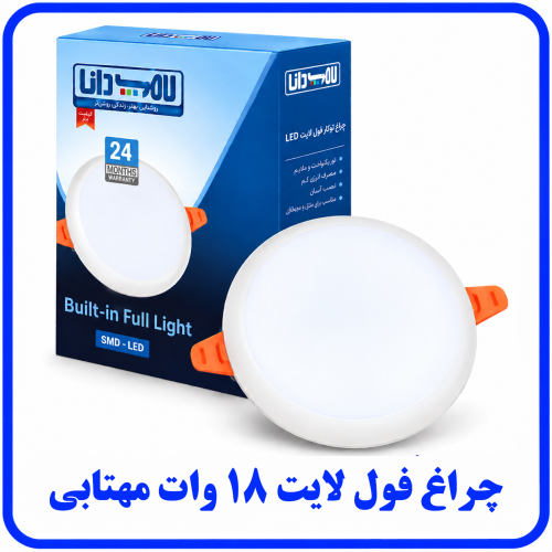 %20لایت%2018%20وات%20مهتابی-500x500.png