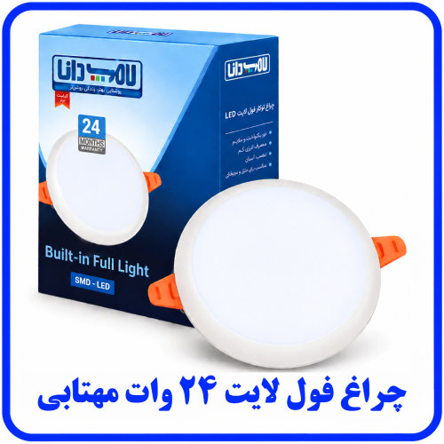 %20لایت%2024%20وات%20مهتابی-500x500.png