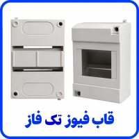 %20فیوز%20تک%20فاز-200x200.png