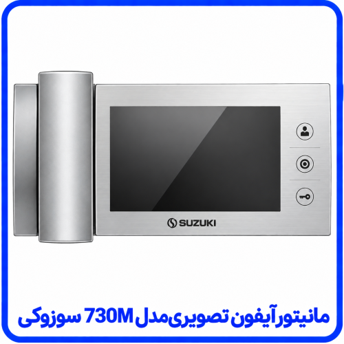 %20آیفون%20تصویری%20مدل%20730M%20سوزوکی%20نقره%20ای-500x500.png