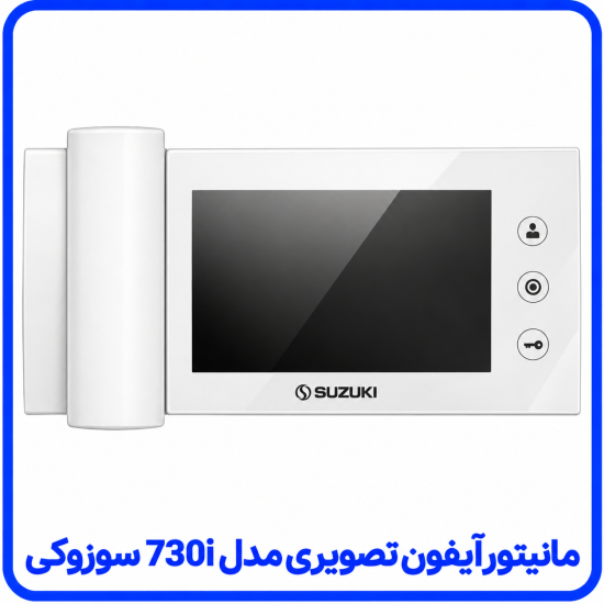 %20آیفون%20تصویری%20مدل%20730i%20سوزوکی%20سفید-550x550.png
