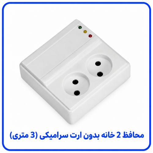 %202%20خانه%20بدون%20ارت%20سرامیکی%20(3%20متری)-500x500.png