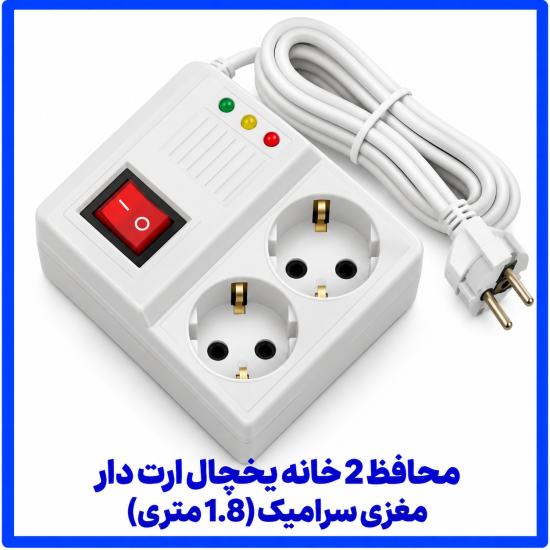 %202%20خانه%20یخچال%20ارت%20دار%201.8%20متری-550x550.png