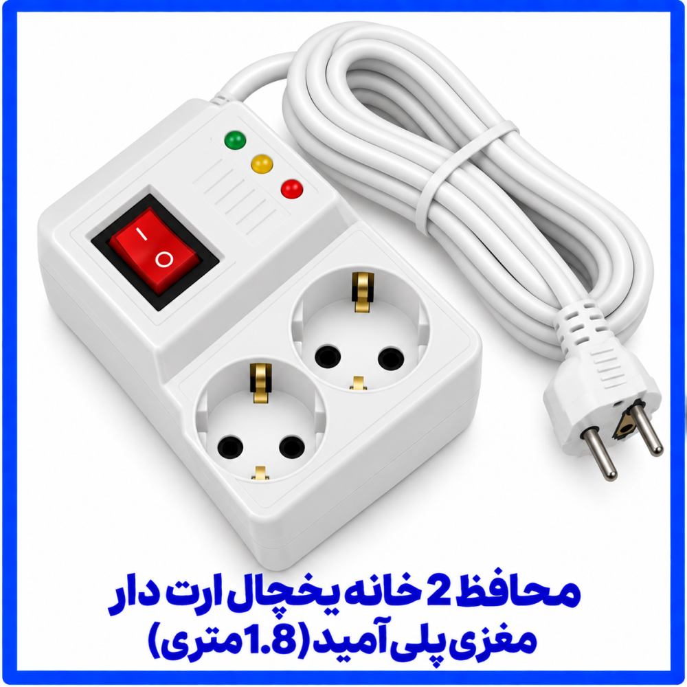 محافظ 2 خانه یخچال ارت دار مغزی پلی آمید 1.8 متری-فرحان