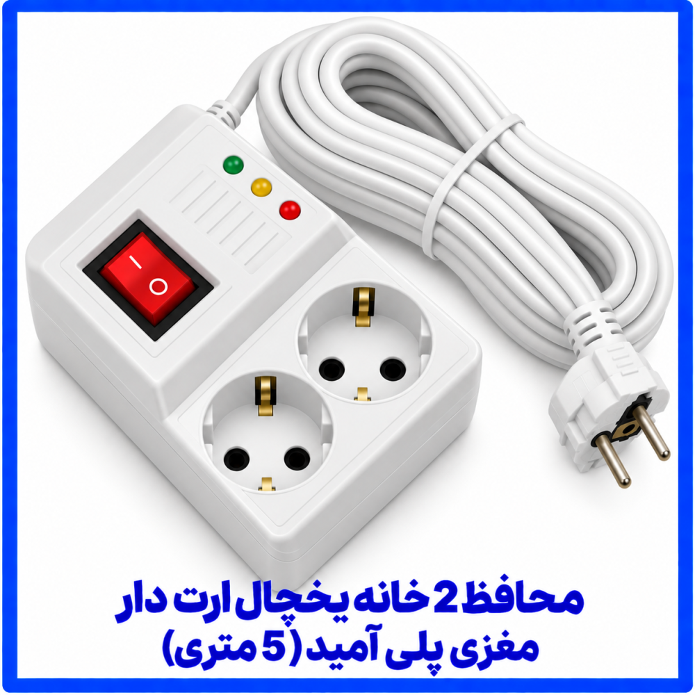 محافظ 2 خانه یخچال ارت دار مغزی پلی آمید 5 متری-فرحان
