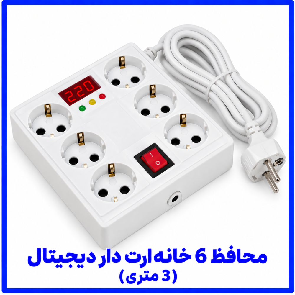 محافظ 6 خانه ارت دار ديجيتال 3 متری - فرحان 