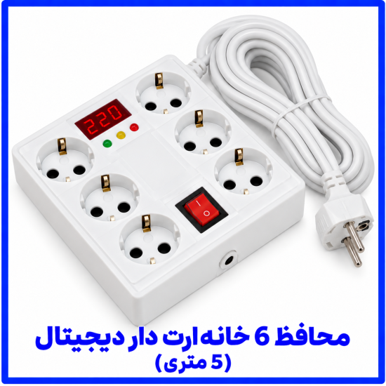 %206%20خانه%20ارت%20دار%20دیجیتال%205%20متری-550x550.png