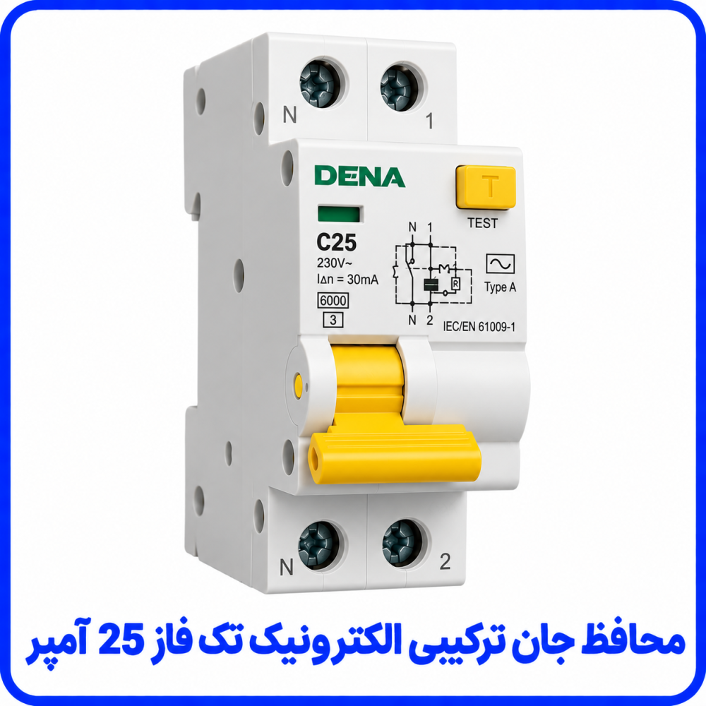 محافظ جان ترکیبی الکترونیک تک فاز 25 آمپر - دنا الکتریک