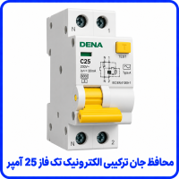 %20جان%20ترکیبی%20الکترونیک%20تک%20فاز%2025%20آمپر-200x200.png