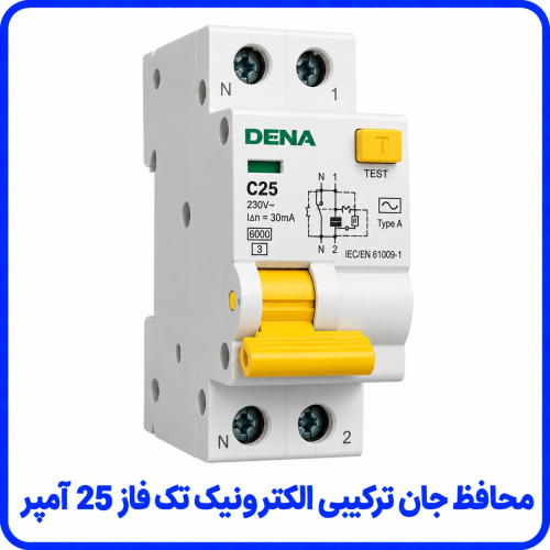 %20جان%20ترکیبی%20الکترونیک%20تک%20فاز%2025%20آمپر-500x500.png