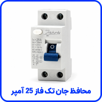 %20جان%20تک%20فاز%2025%20آمپر%20پارس%20اروند-200x200.png