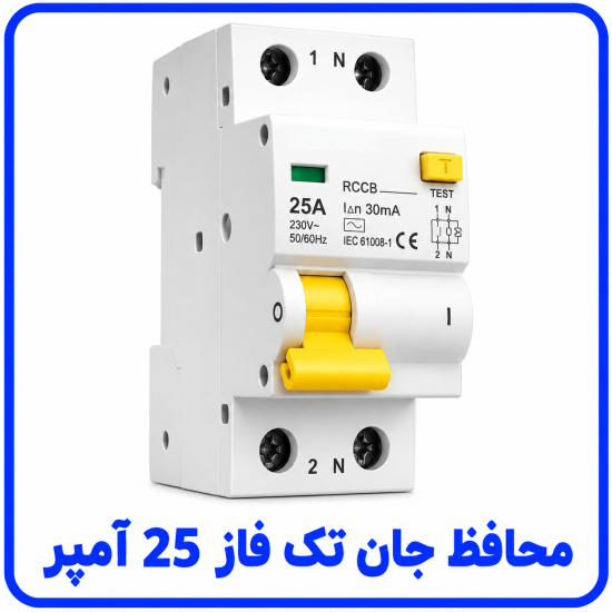 %20جان%20تک%20فاز%2025%20آمپر-550x550.png